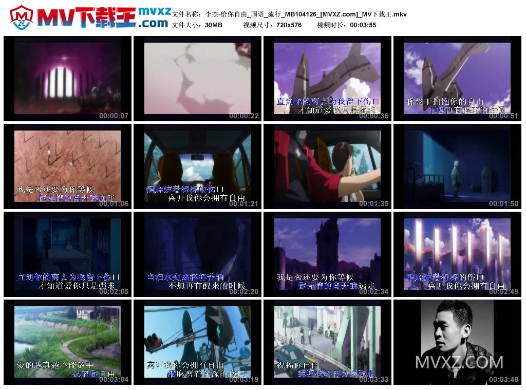 李杰-给你自由_国语_流行_MB104126